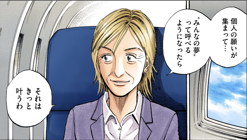 個人の願いが集まって…“みんなの夢”って呼べるようになったら それはきっと叶うわ