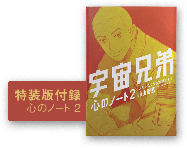 特装版付録　心のノート２巻